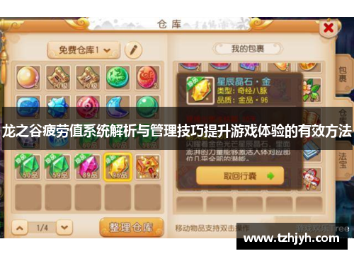 龙之谷疲劳值系统解析与管理技巧提升游戏体验的有效方法