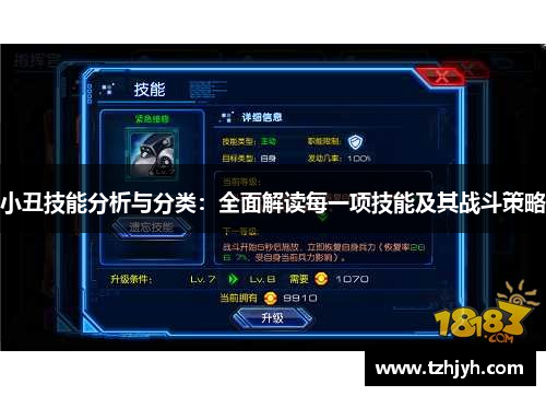 小丑技能分析与分类：全面解读每一项技能及其战斗策略
