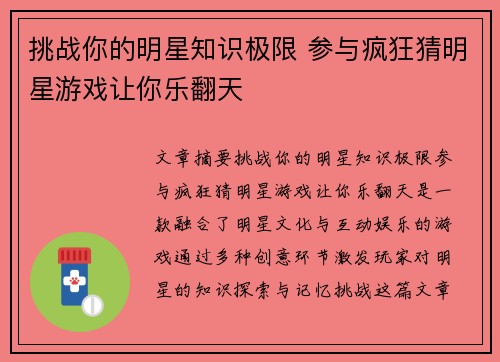 挑战你的明星知识极限 参与疯狂猜明星游戏让你乐翻天