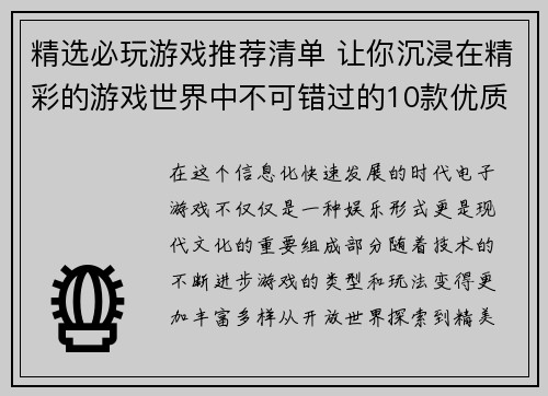 精选必玩游戏推荐清单 让你沉浸在精彩的游戏世界中不可错过的10款优质游戏介绍