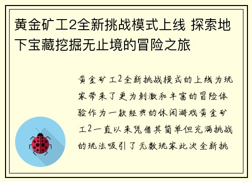 黄金矿工2全新挑战模式上线 探索地下宝藏挖掘无止境的冒险之旅