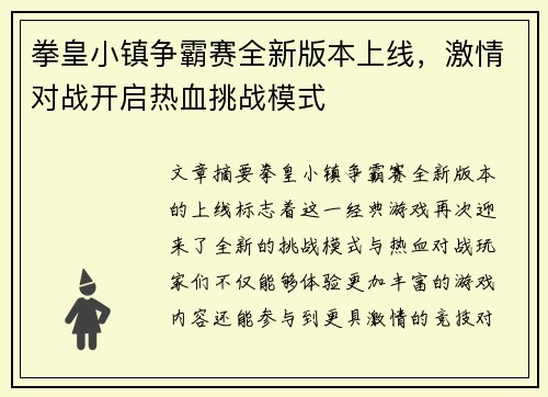 拳皇小镇争霸赛全新版本上线，激情对战开启热血挑战模式