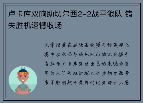卢卡库双响助切尔西2-2战平狼队 错失胜机遗憾收场