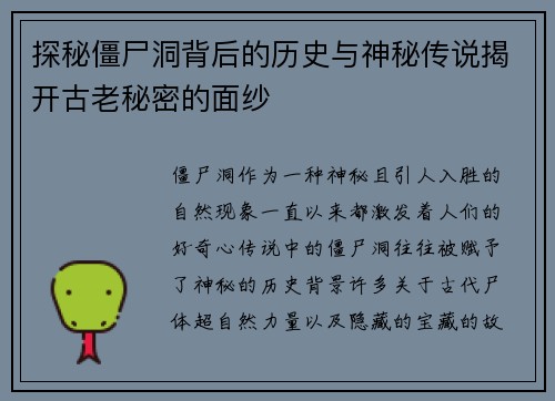 探秘僵尸洞背后的历史与神秘传说揭开古老秘密的面纱