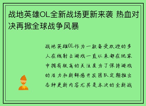 战地英雄OL全新战场更新来袭 热血对决再掀全球战争风暴