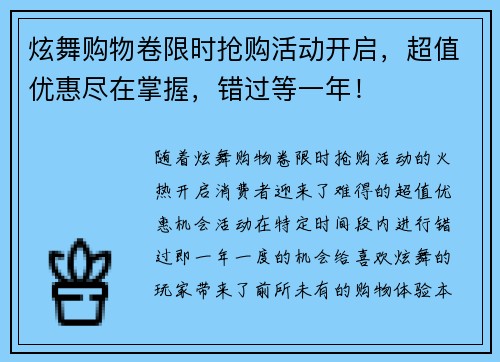 炫舞购物卷限时抢购活动开启，超值优惠尽在掌握，错过等一年！